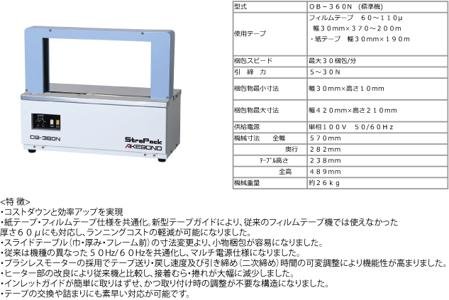 ｽﾄﾗﾊﾟｯｸ　ｱｹﾎﾞﾉOB-360N